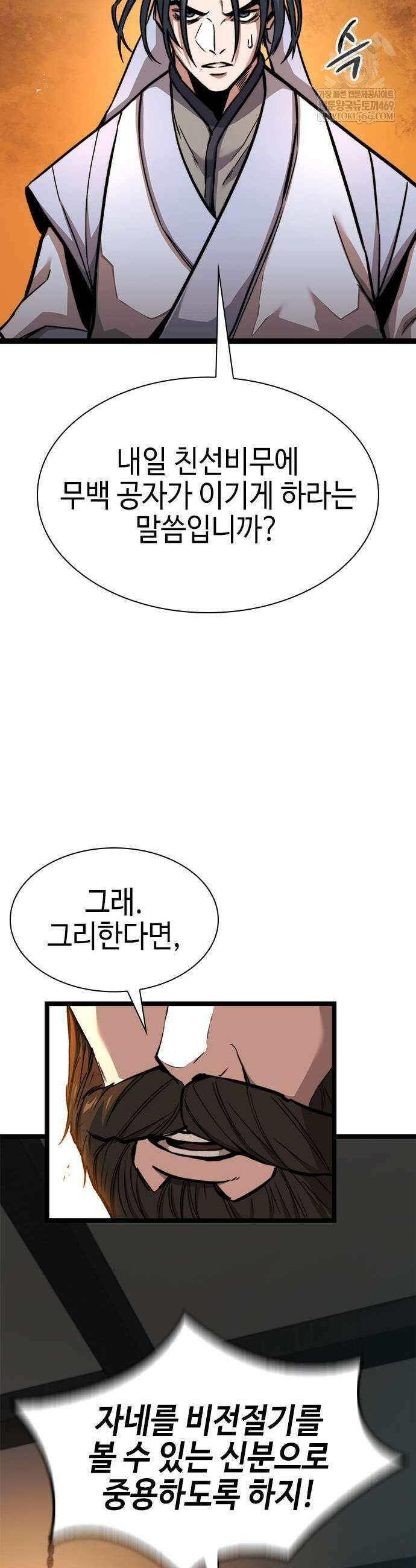 절대학사[독점] 8화 26