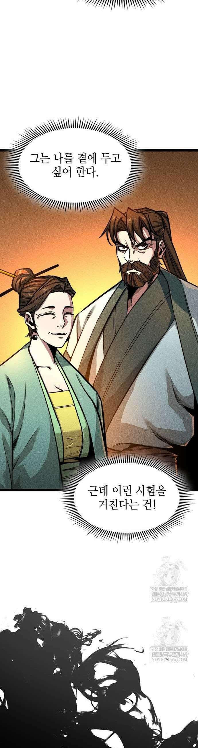 절대학사[독점] 8화 30