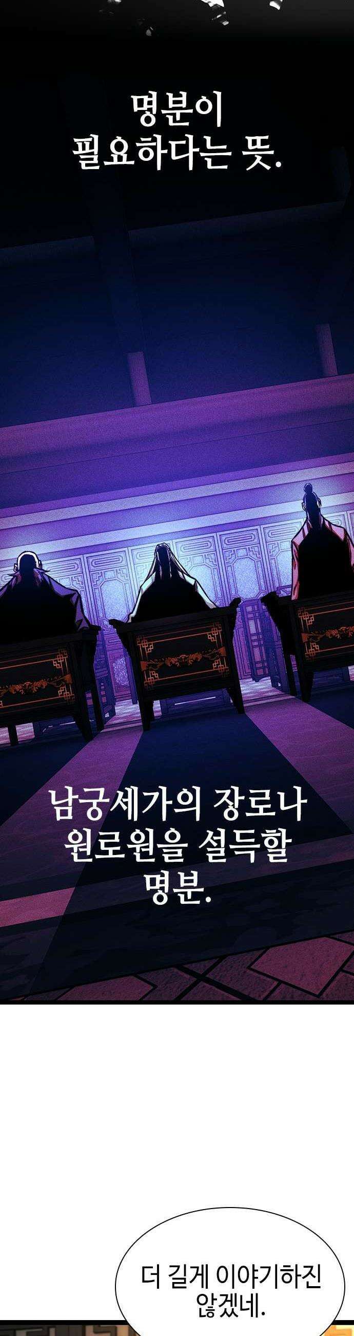 절대학사[독점] 8화 31