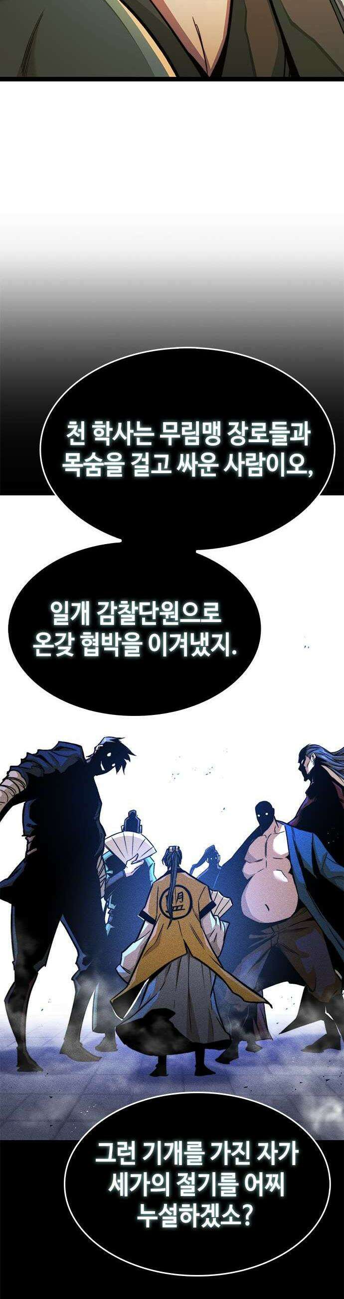 절대학사[독점] 8화 37