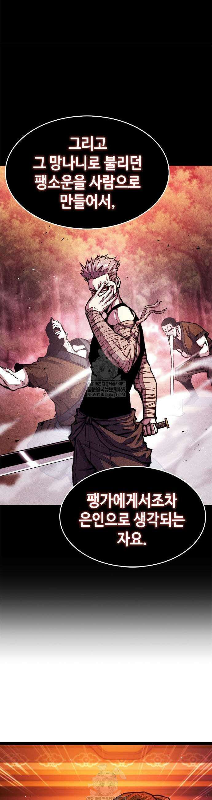 절대학사[독점] 8화 38