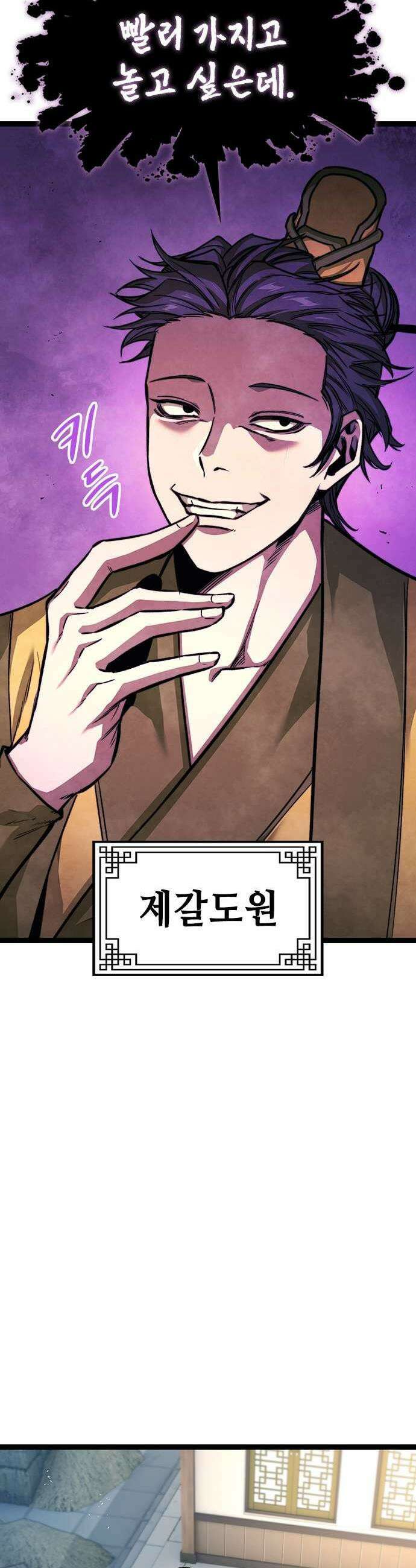 절대학사[독점] 8화 43