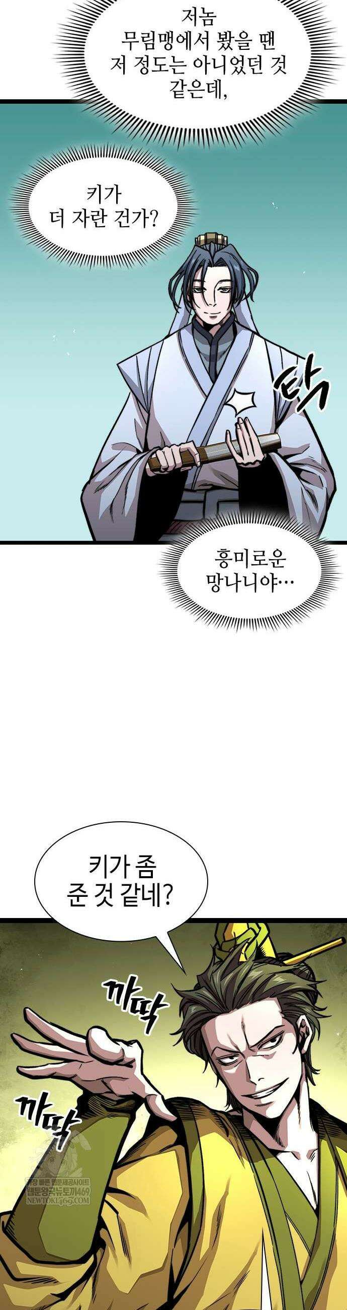 절대학사[독점] 8화 52