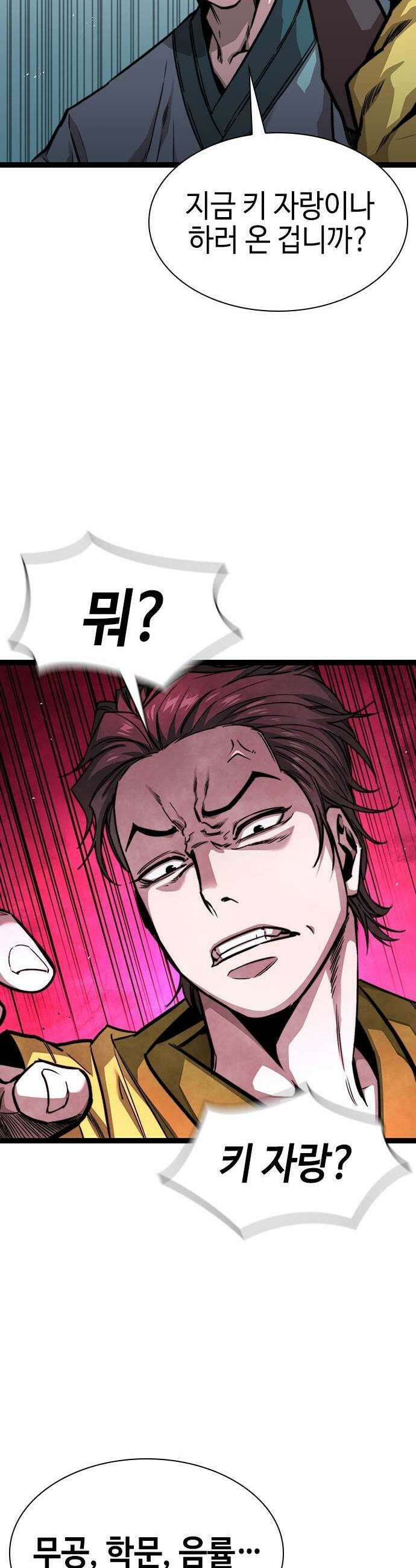 절대학사[독점] 8화 54