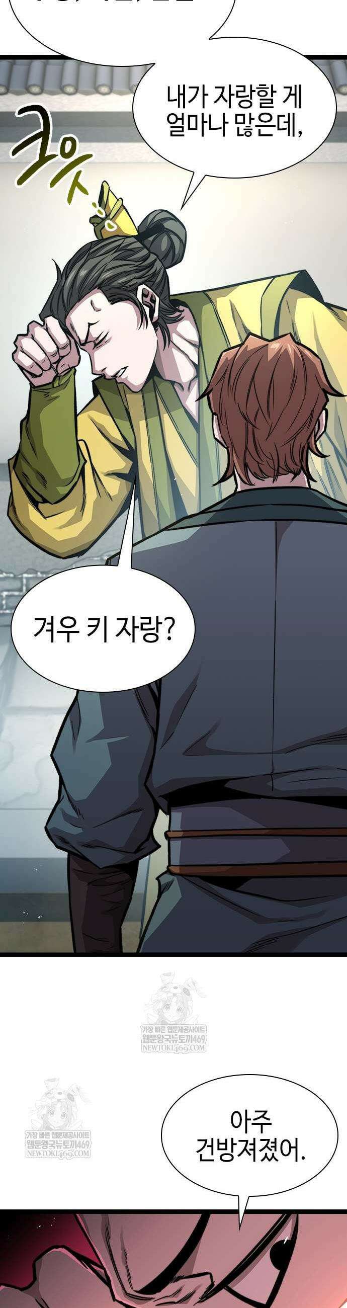 절대학사[독점] 8화 55