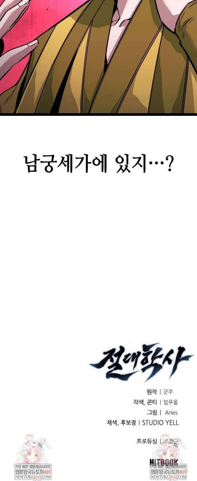 절대학사[독점] 8화 62