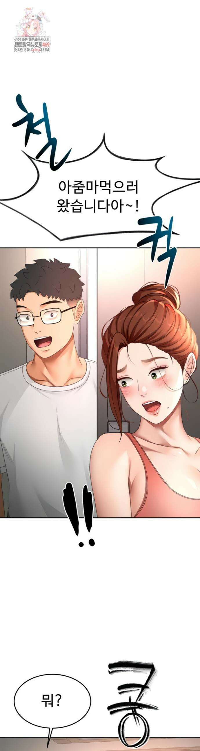 옥탑방 야스킹 49화 1