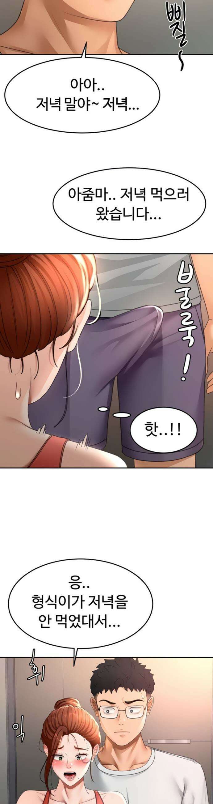 옥탑방 야스킹 49화 3