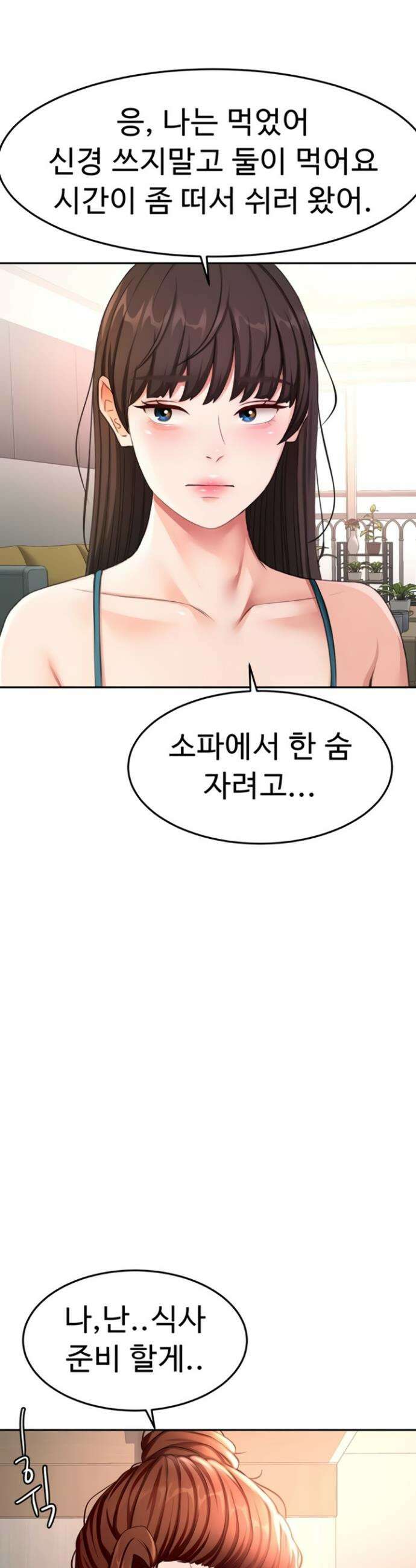 옥탑방 야스킹 49화 6