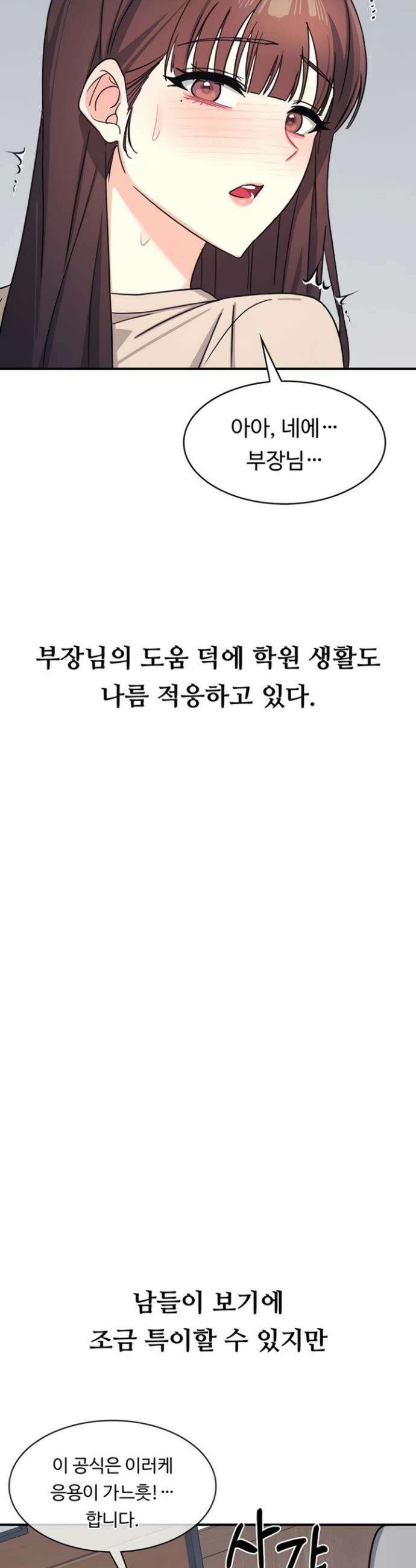 여교사 윤지 26화 10