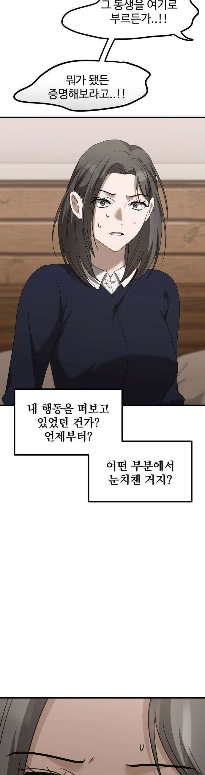 딸들 - 29화: 최이반(2) 3