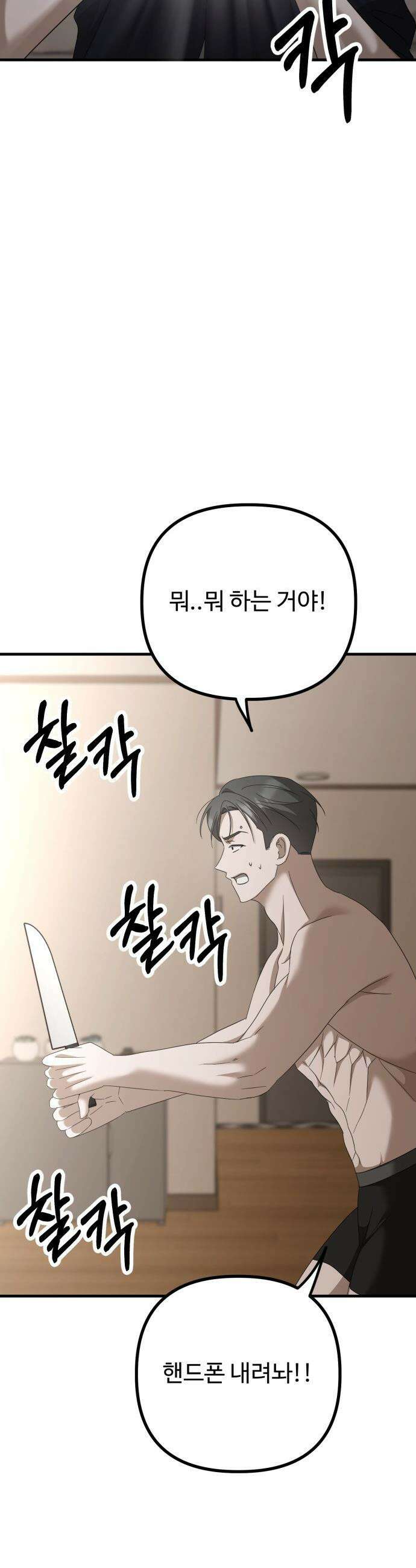 딸들 - 29화: 최이반(2) 6