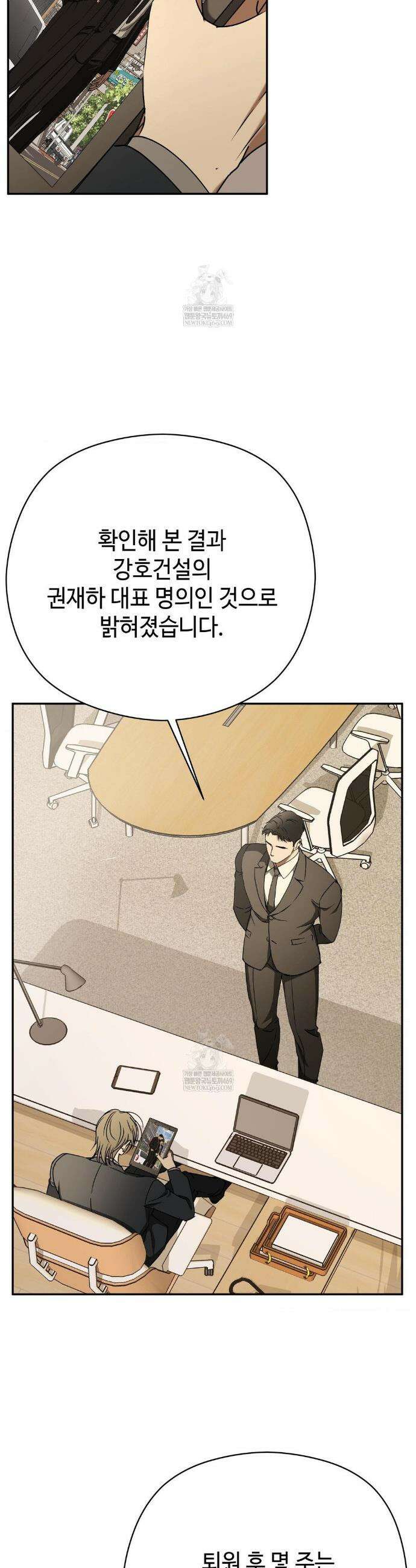 독사 (레진) 특별편 4화 28