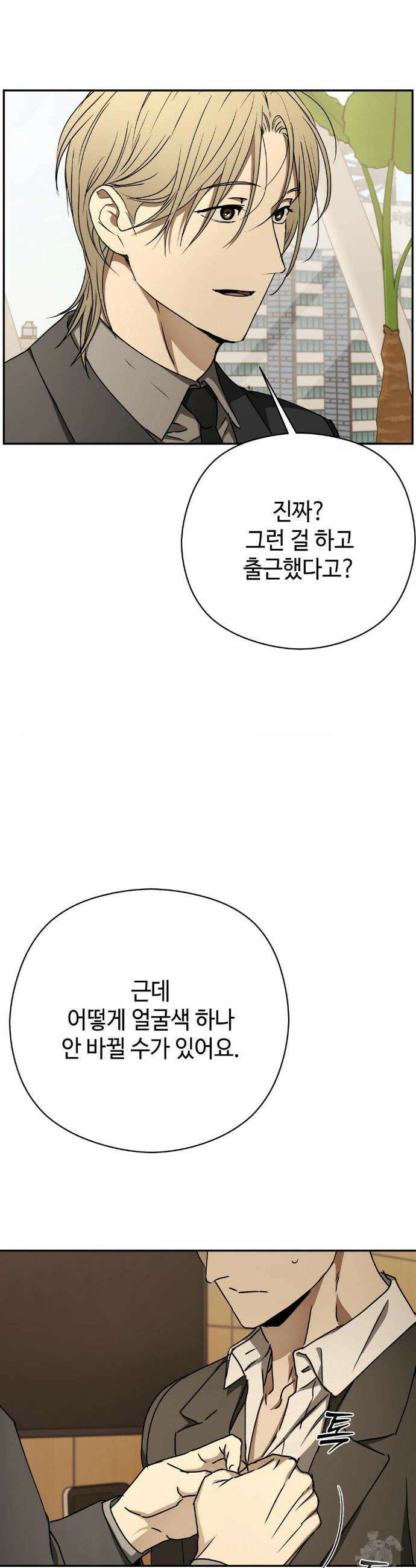 독사 (레진) 특별편 4화 35