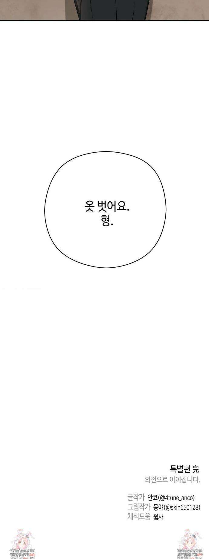 독사 (레진) 특별편 4화 41