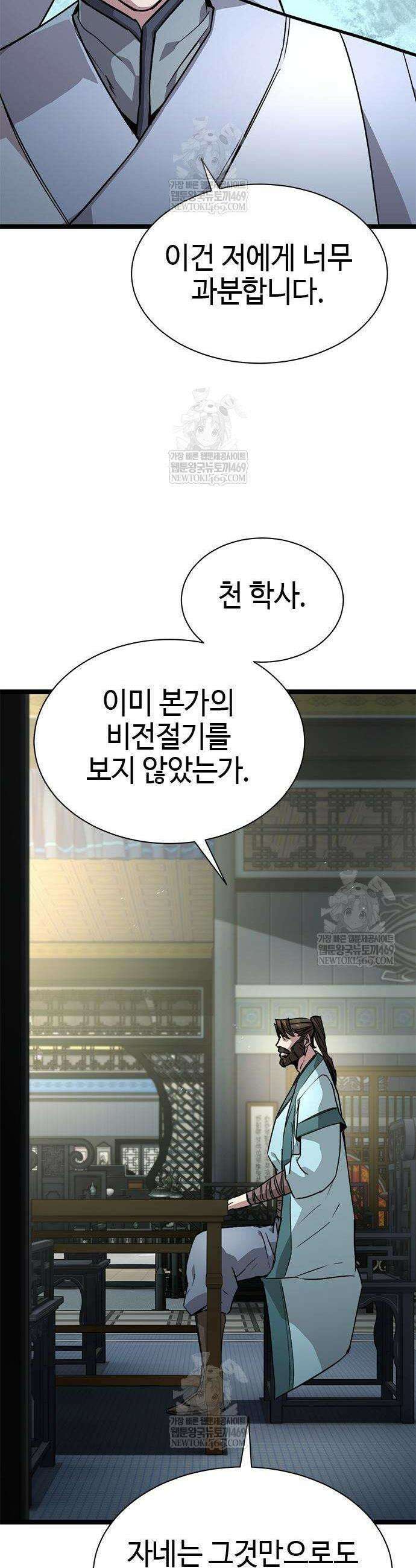 절대학사[독점] 14화 3