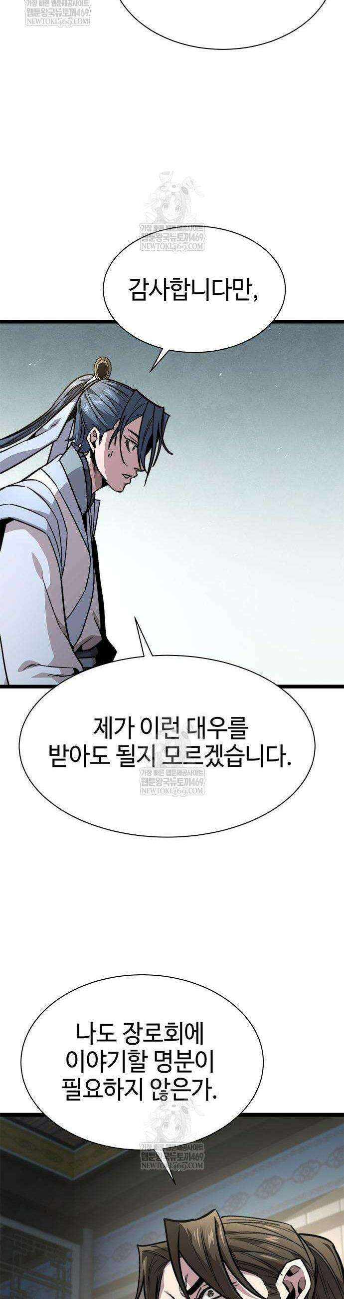 절대학사[독점] 14화 6