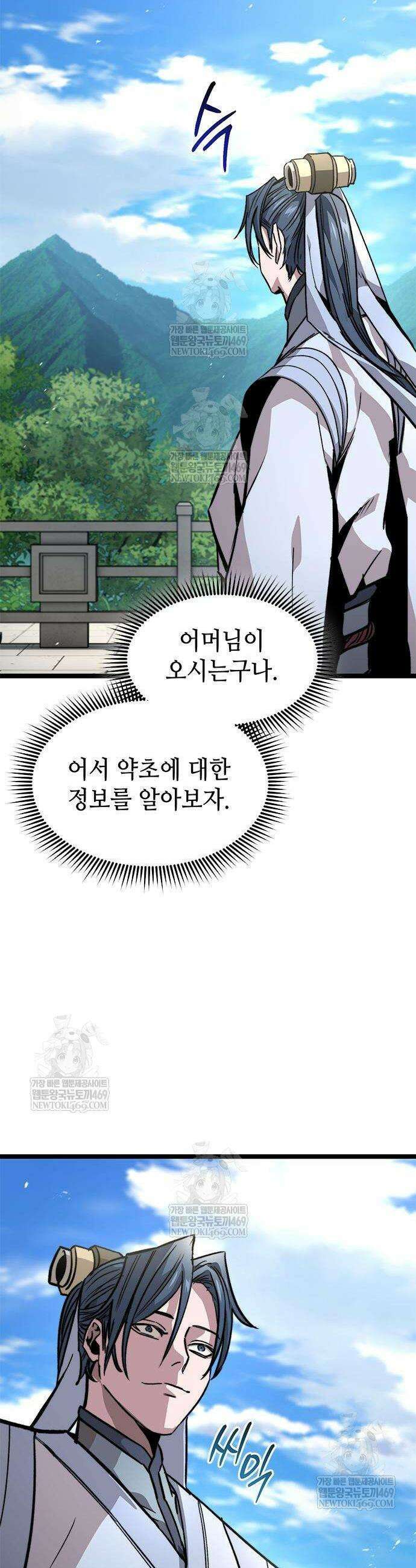 절대학사[독점] 14화 11