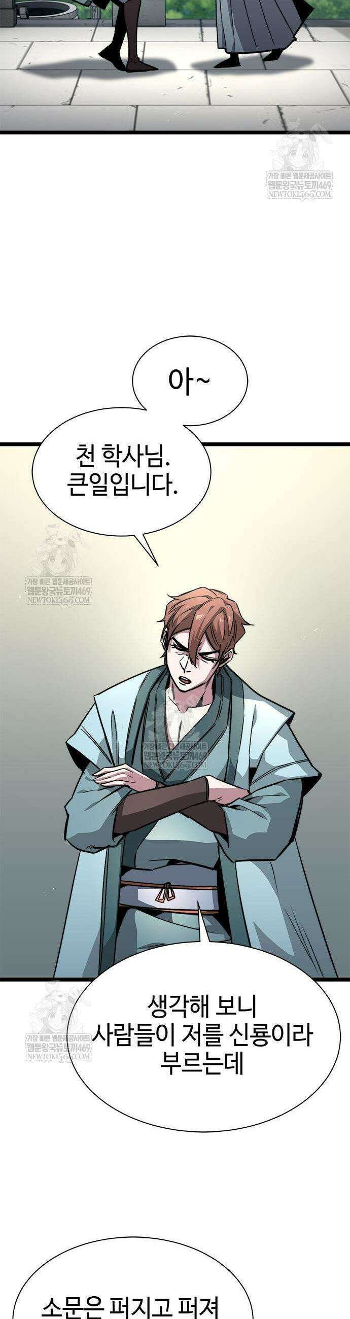 절대학사[독점] 14화 13
