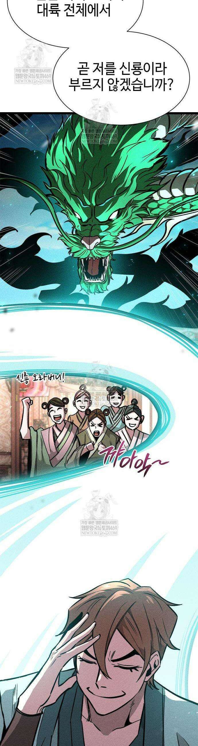 절대학사[독점] 14화 14