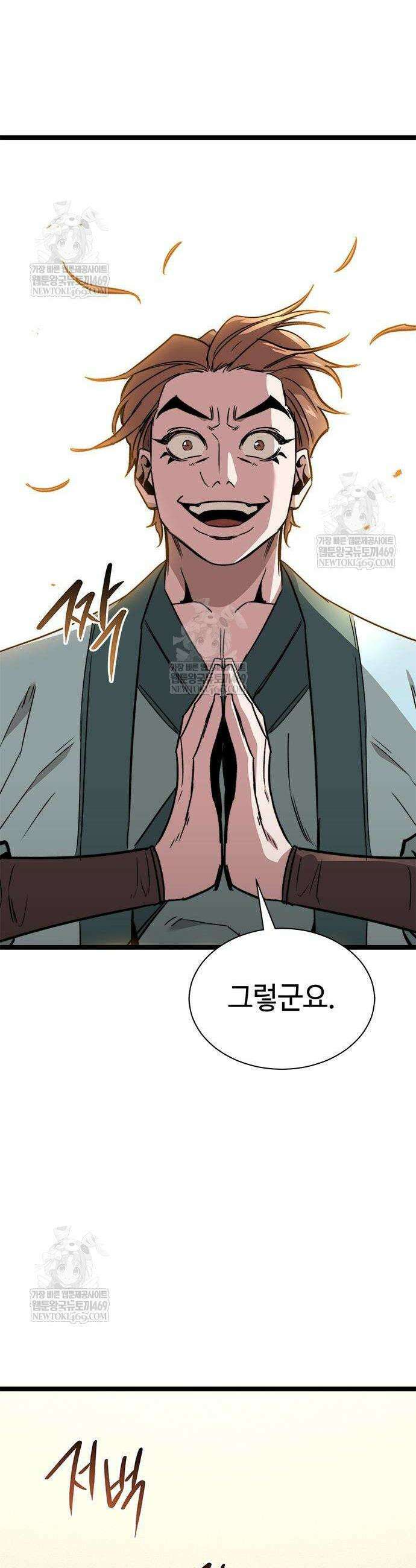 절대학사[독점] 14화 20