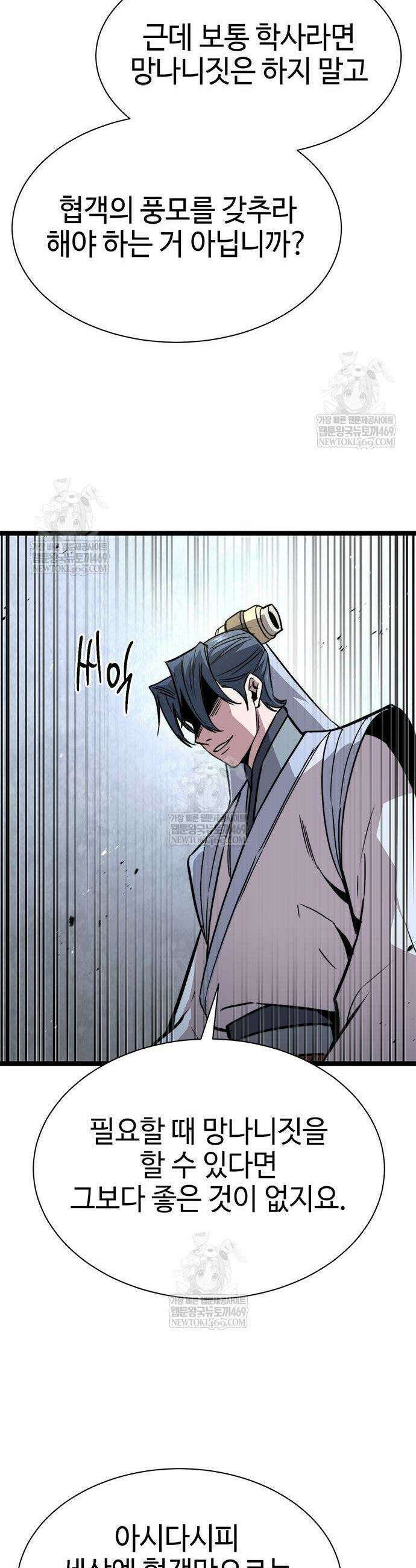 절대학사[독점] 14화 22