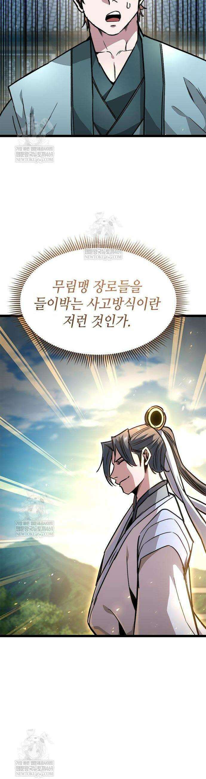 절대학사[독점] 14화 24