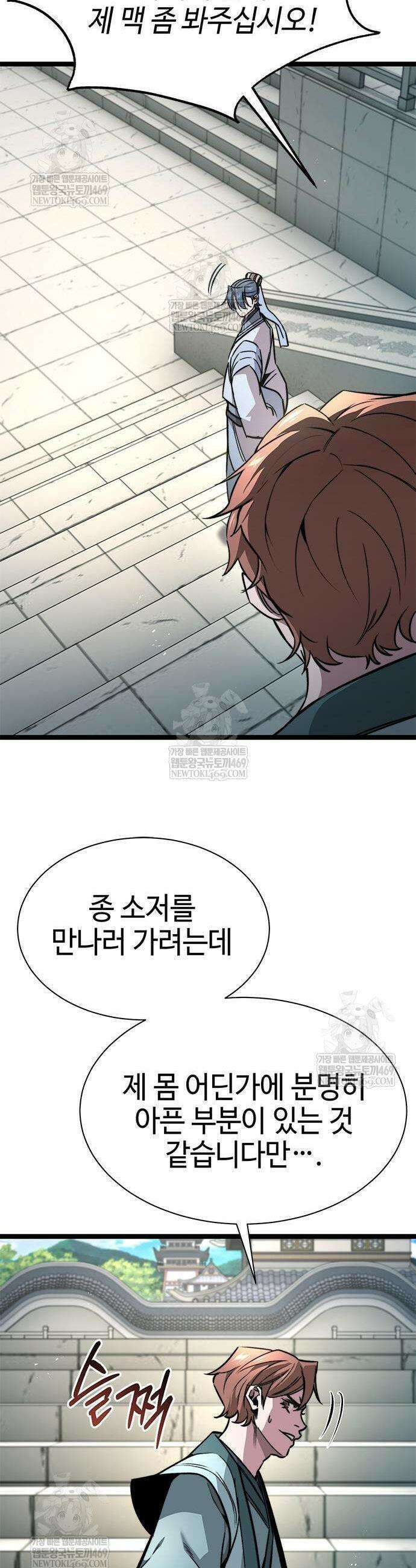 절대학사[독점] 14화 26