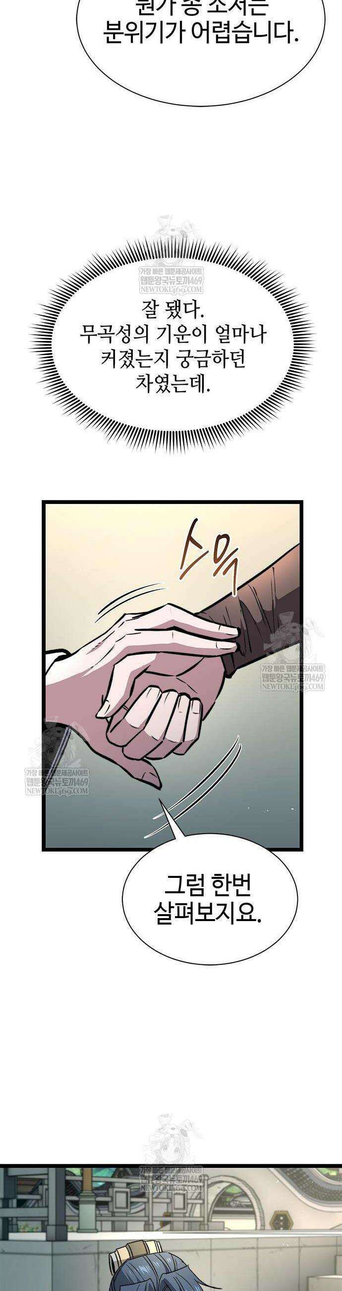 절대학사[독점] 14화 28