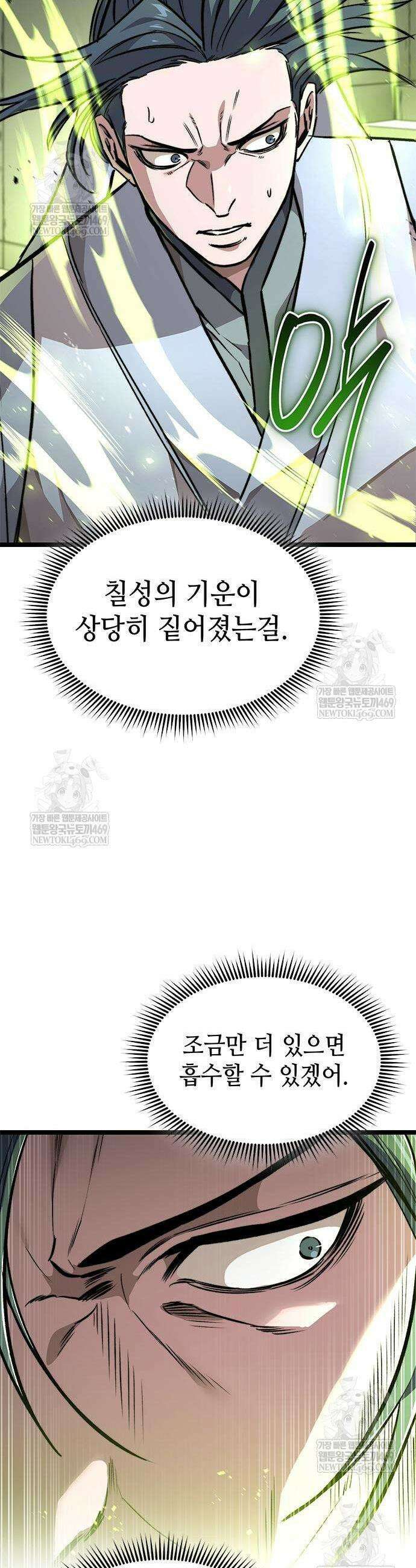 절대학사[독점] 14화 30