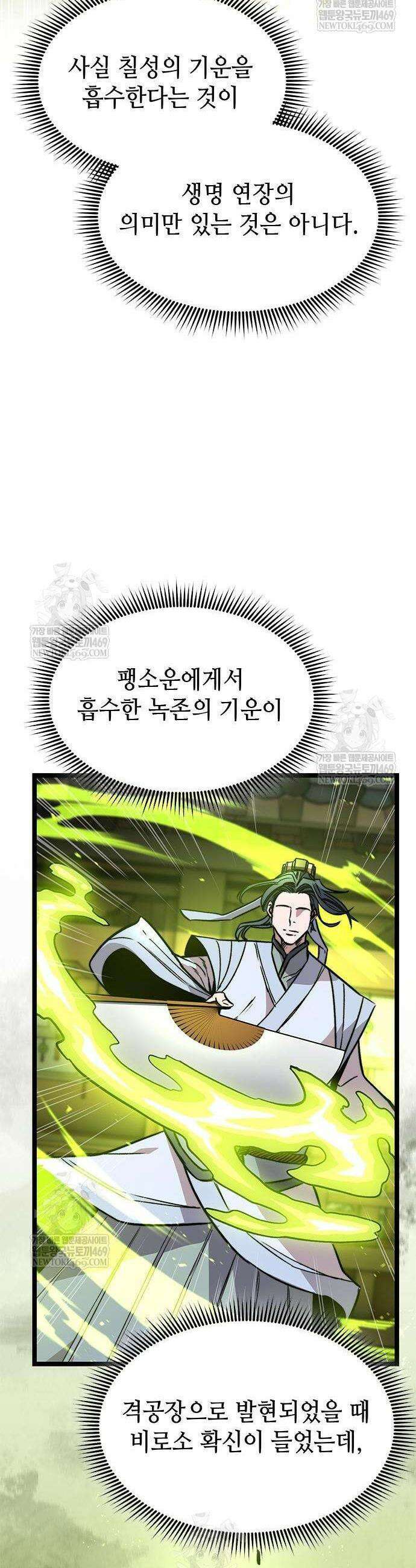 절대학사[독점] 14화 31