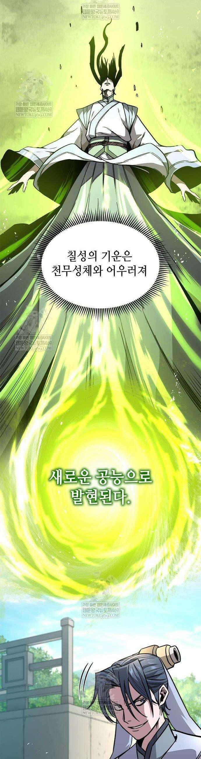 절대학사[독점] 14화 32