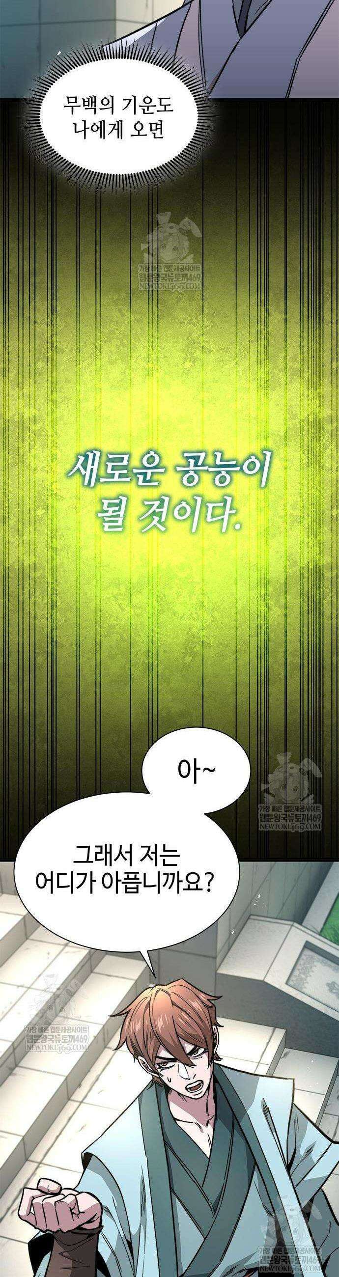절대학사[독점] 14화 33