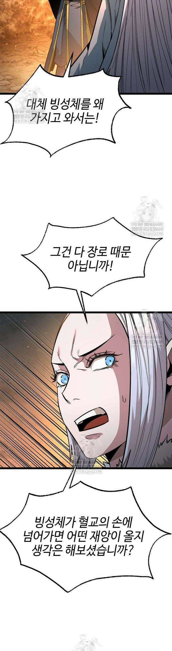 절대학사[독점] 14화 70