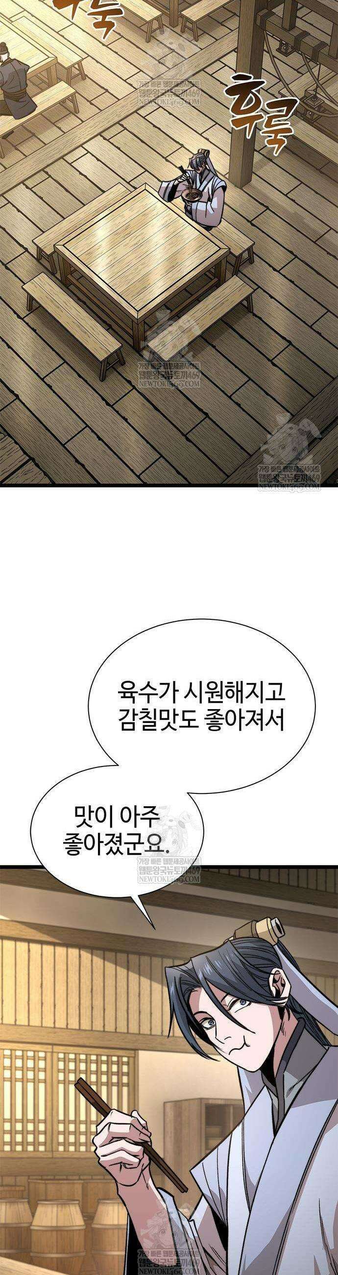 절대학사[독점] 14화 76