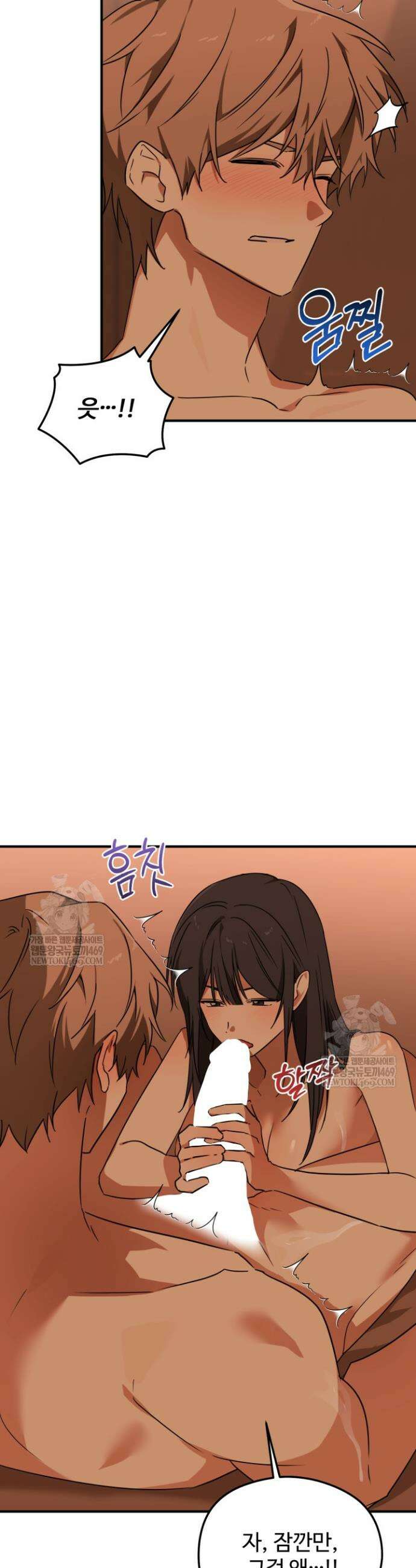 성적 관계 발전 11화 2