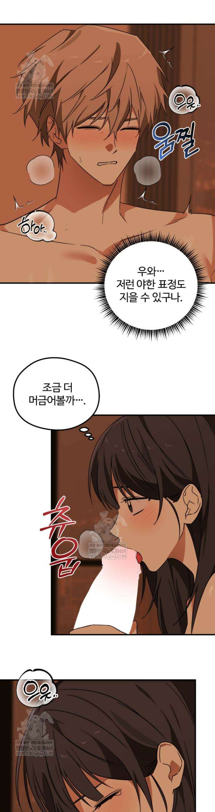 성적 관계 발전 11화 5