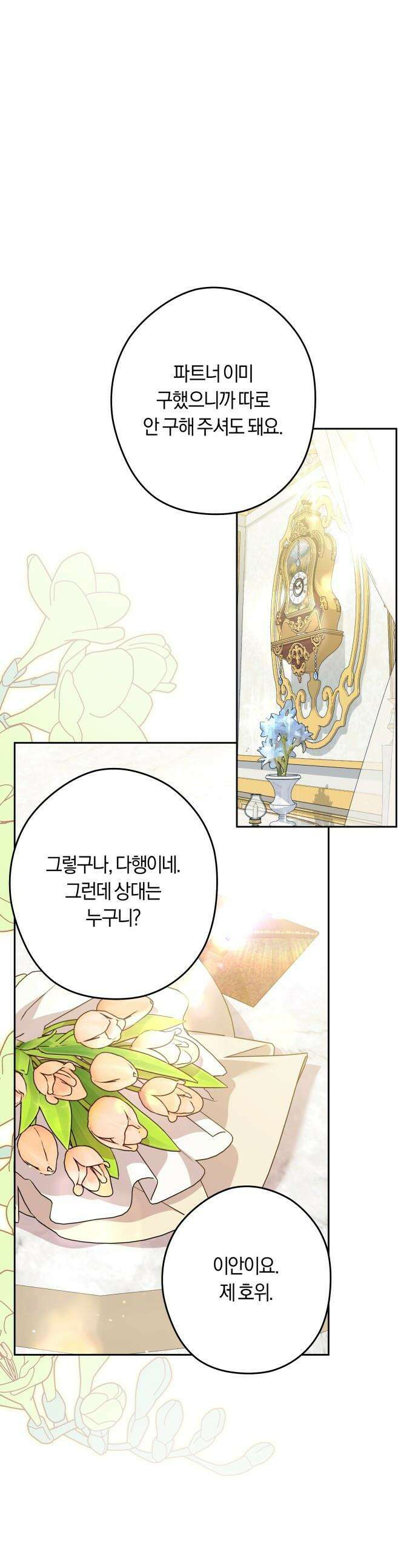 악당 가족이 독립을 반대한다 - 86화 1