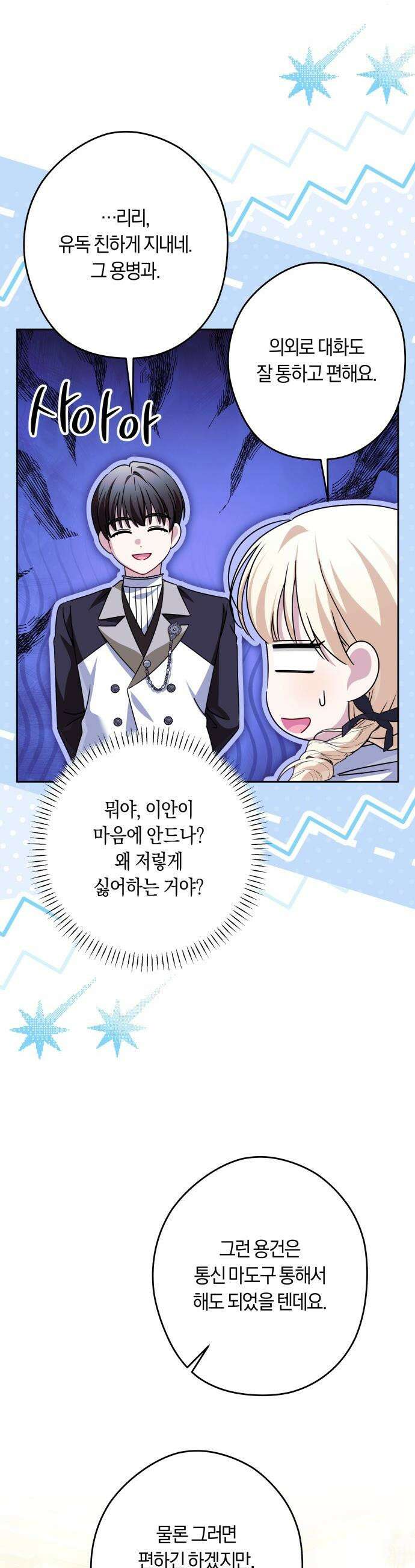 악당 가족이 독립을 반대한다 - 86화 2