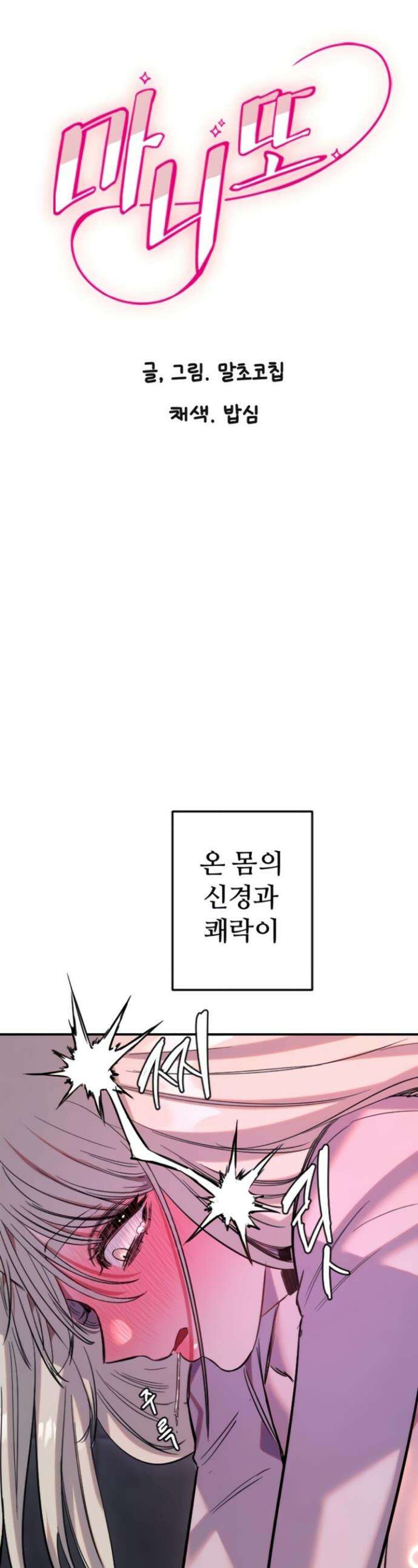 마니또 66화 1