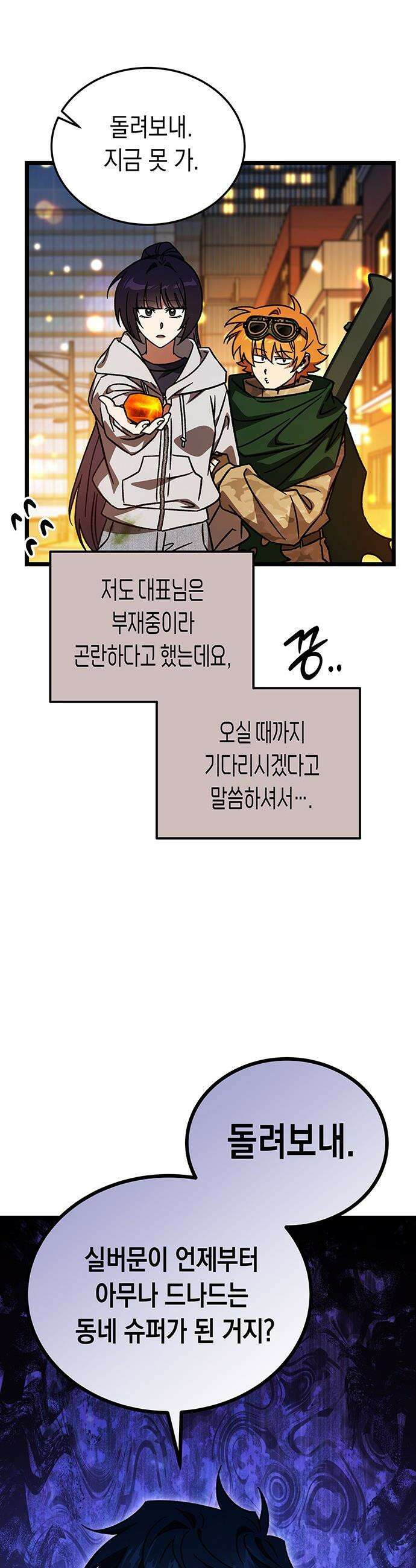 Lv．99 흑염의 프린세스 - 32화 7