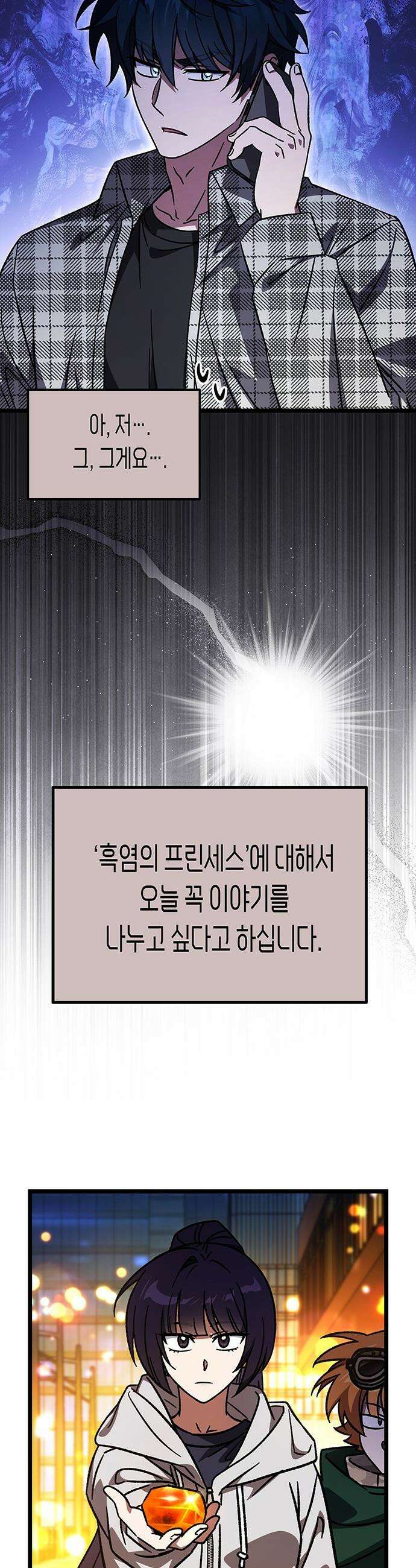 Lv．99 흑염의 프린세스 - 32화 8