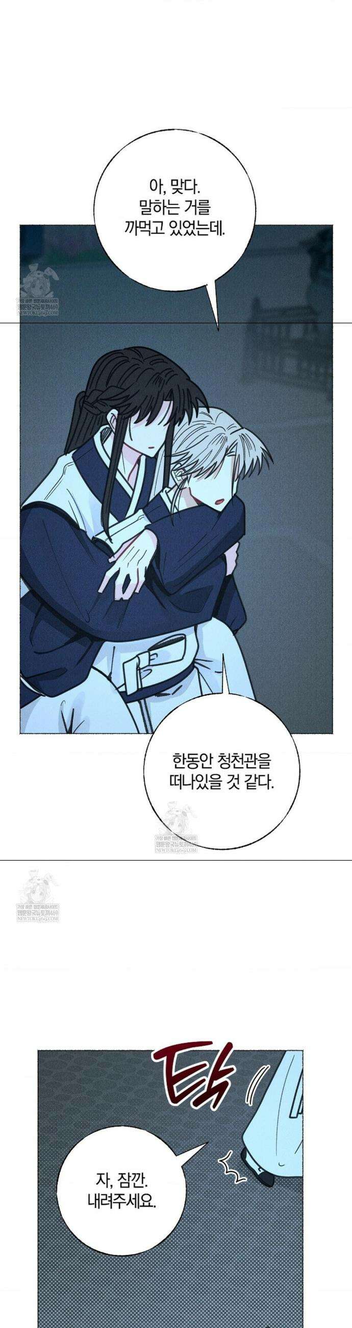 [색귀 단편선] 몽매지간 : 청천관의 밤 12화 4