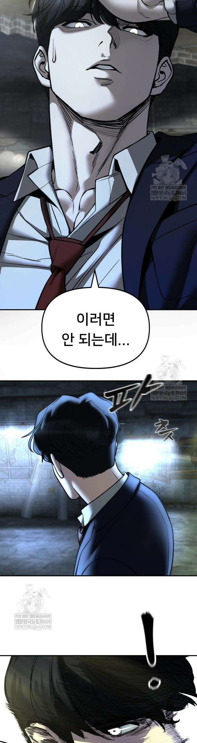 일진담당일진 166화 4