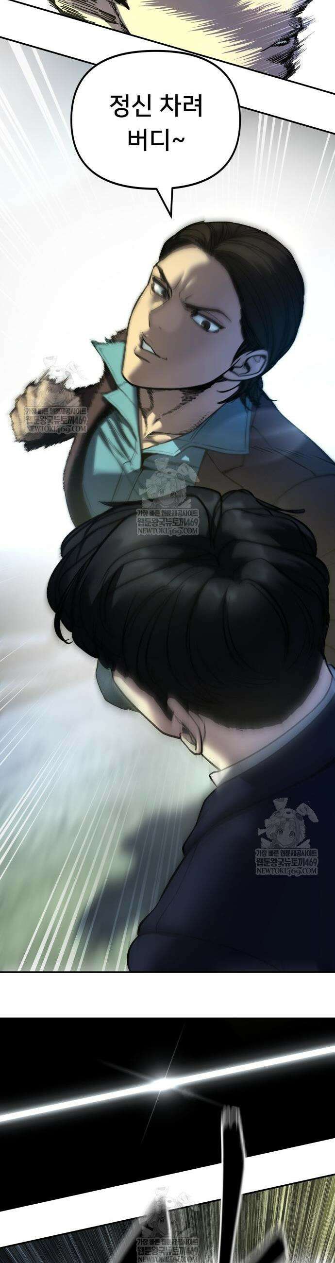 일진담당일진 166화 5