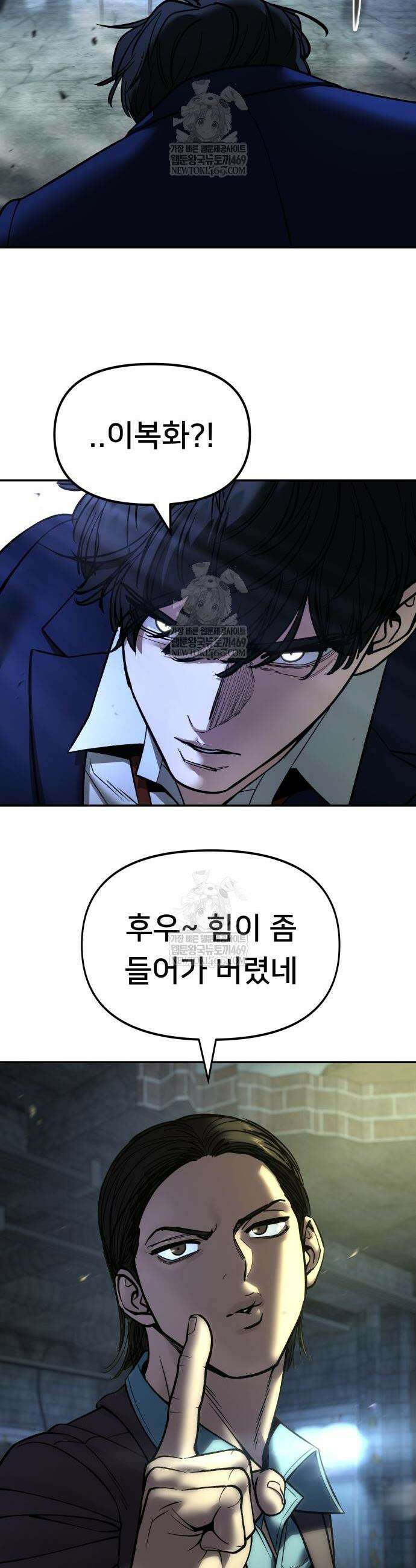 일진담당일진 166화 8