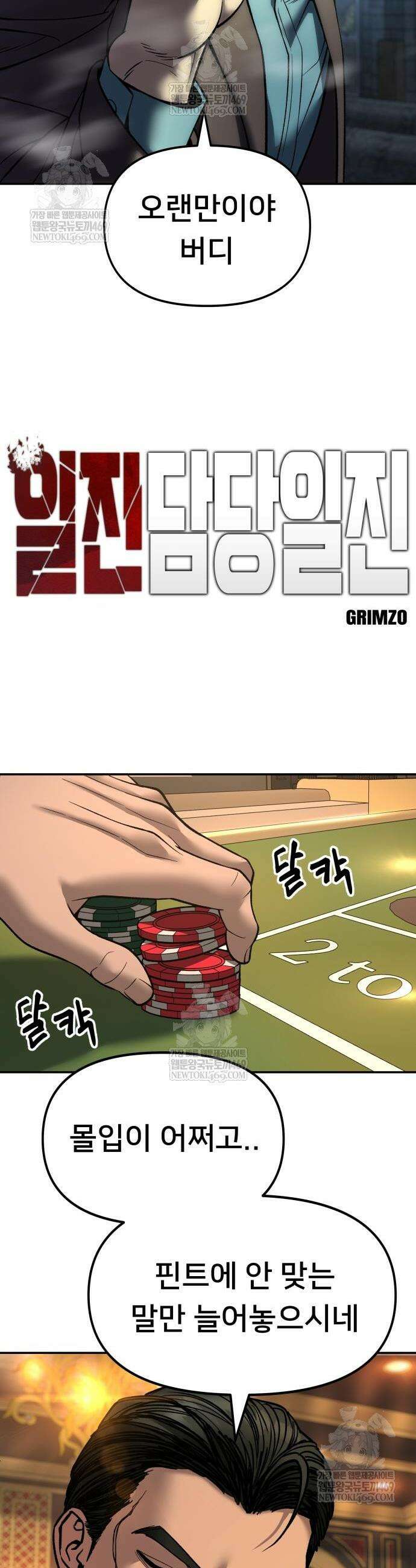 일진담당일진 166화 9