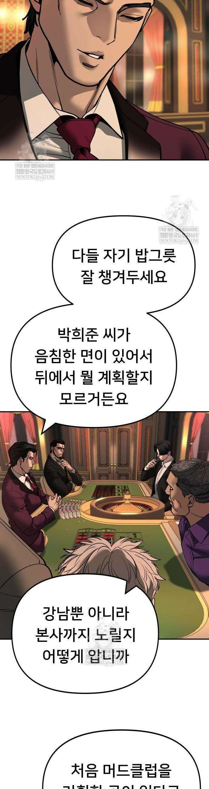 일진담당일진 166화 10