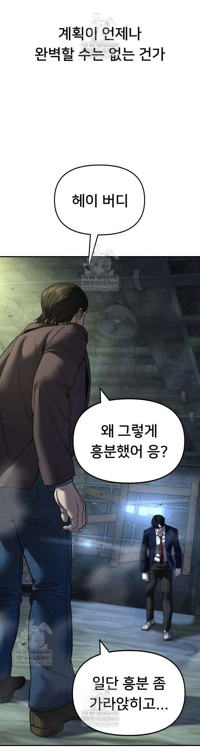 일진담당일진 166화 16