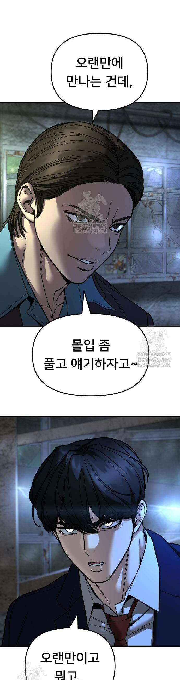 일진담당일진 166화 17